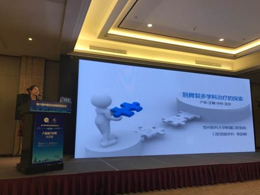 说明: C:\Users\Lenovo\Desktop\大福online(简体中文)官方网站
颌面外科唇腭裂团队应邀参加“第六届中国出生缺陷防控论坛 ”\4.jpg