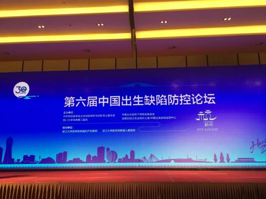 说明: C:\Users\Lenovo\Desktop\大福online(简体中文)官方网站
颌面外科唇腭裂团队应邀参加“第六届中国出生缺陷防控论坛 ”\1.jpg